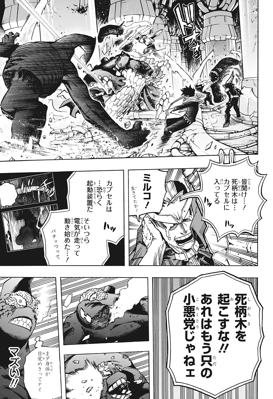 僕のヒーローアカデミア 第269話 - Page 3