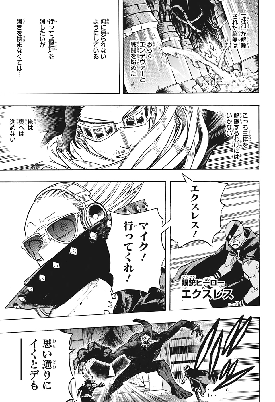 僕のヒーローアカデミア 第269話 - Page 5