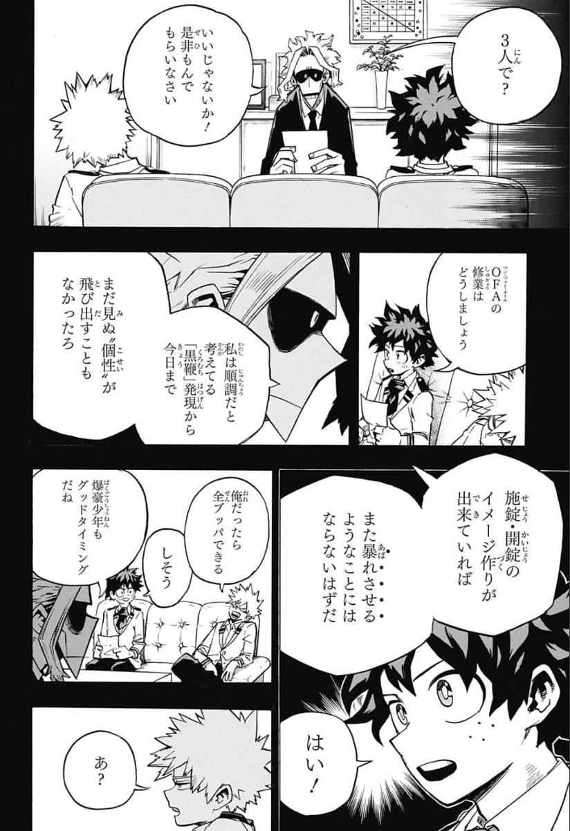 僕のヒーローアカデミア 第243話 - Page 12