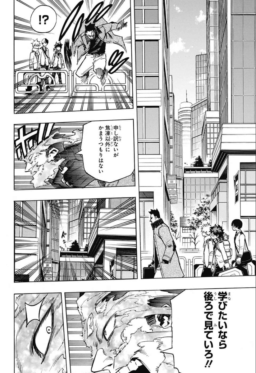 僕のヒーローアカデミア 第243話 - Page 14