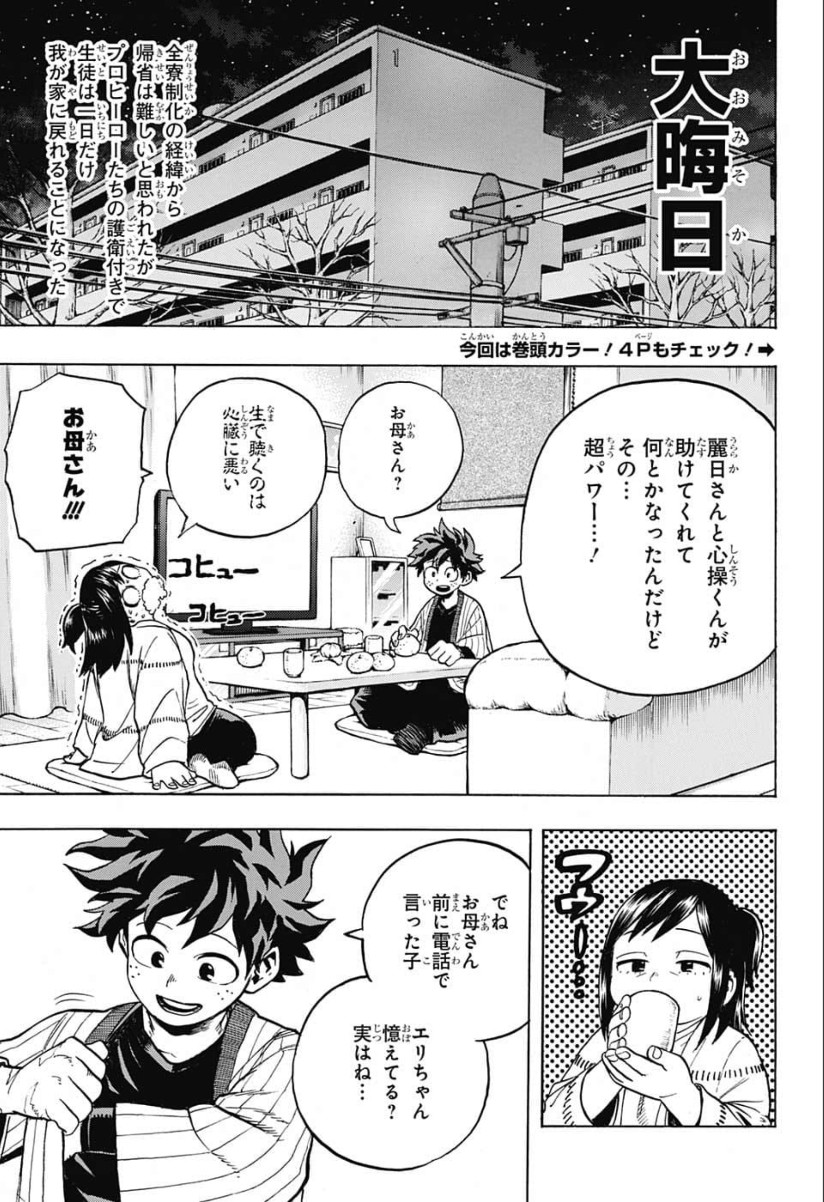 僕のヒーローアカデミア 第243話 - Page 1