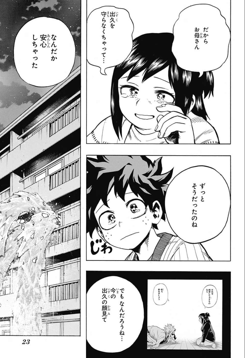 僕のヒーローアカデミア 第243話 - Page 3