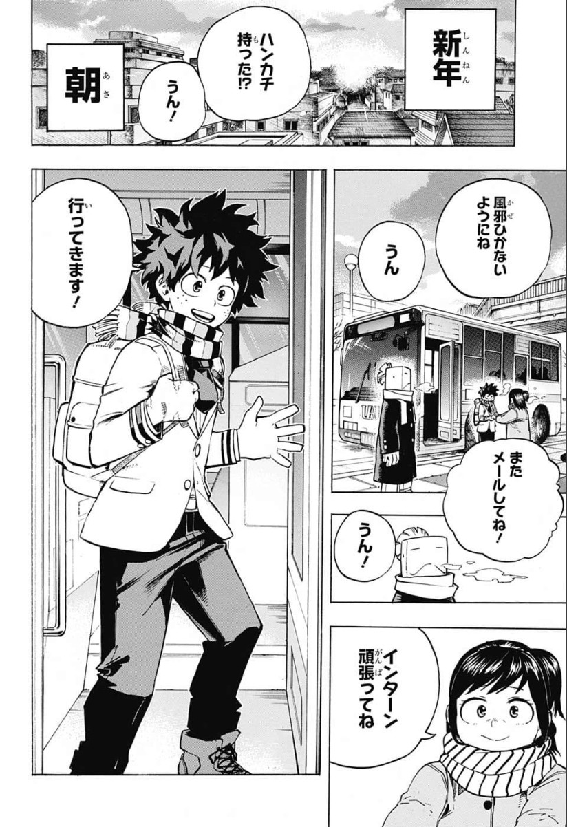 僕のヒーローアカデミア 第243話 - Page 4