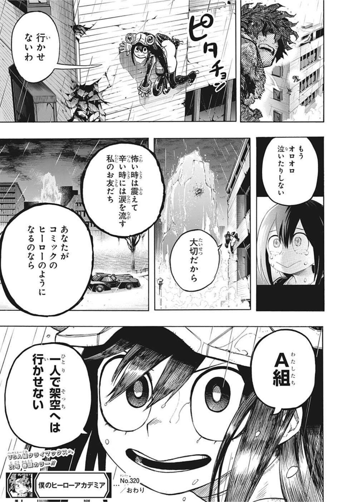 僕のヒーローアカデミア 第320話 - Page 18