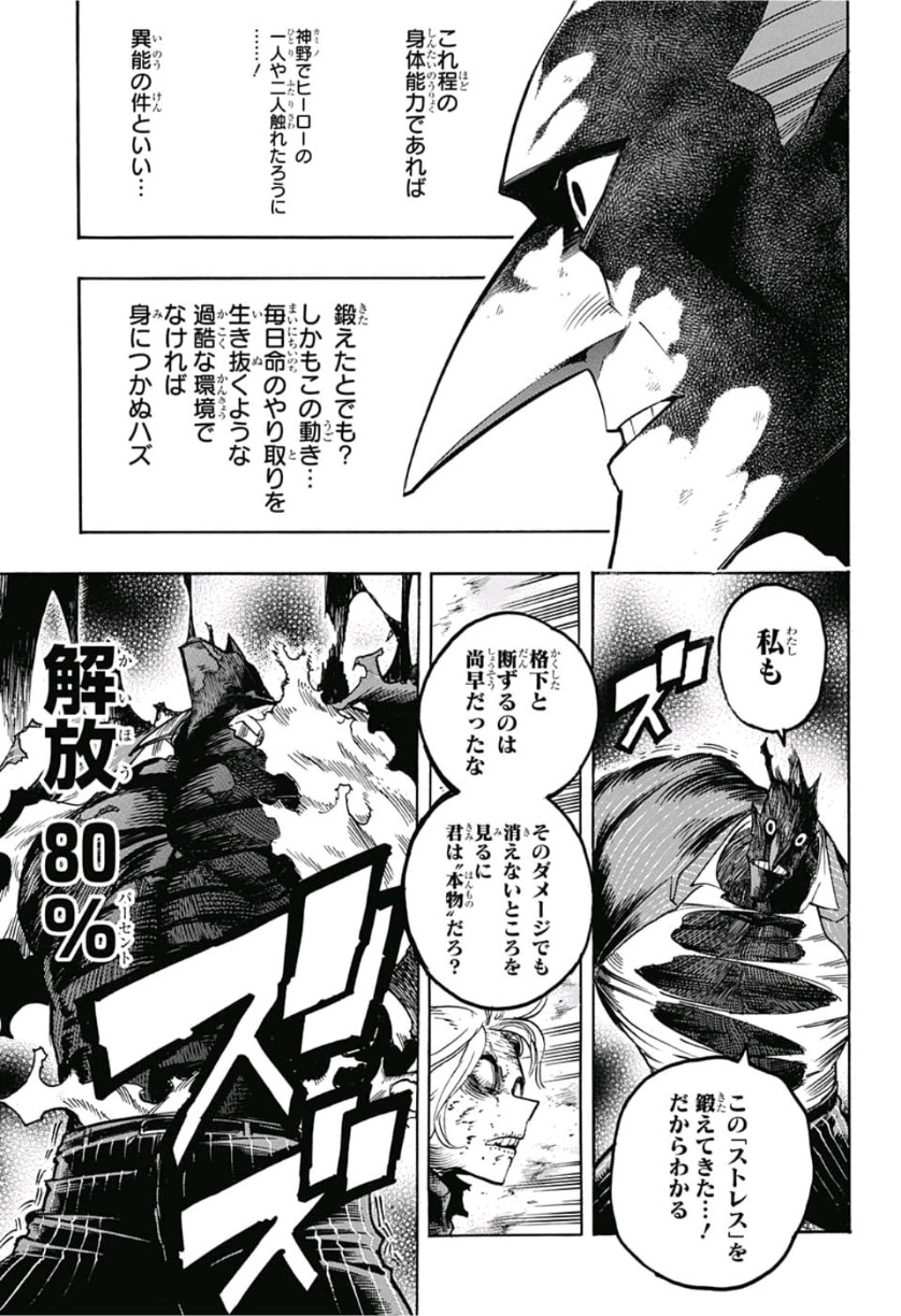 僕のヒーローアカデミア 第234話 - Page 9