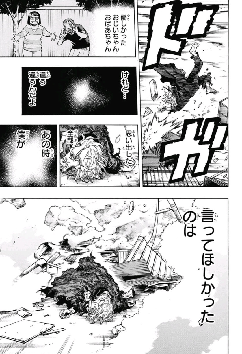 僕のヒーローアカデミア 第234話 - Page 13