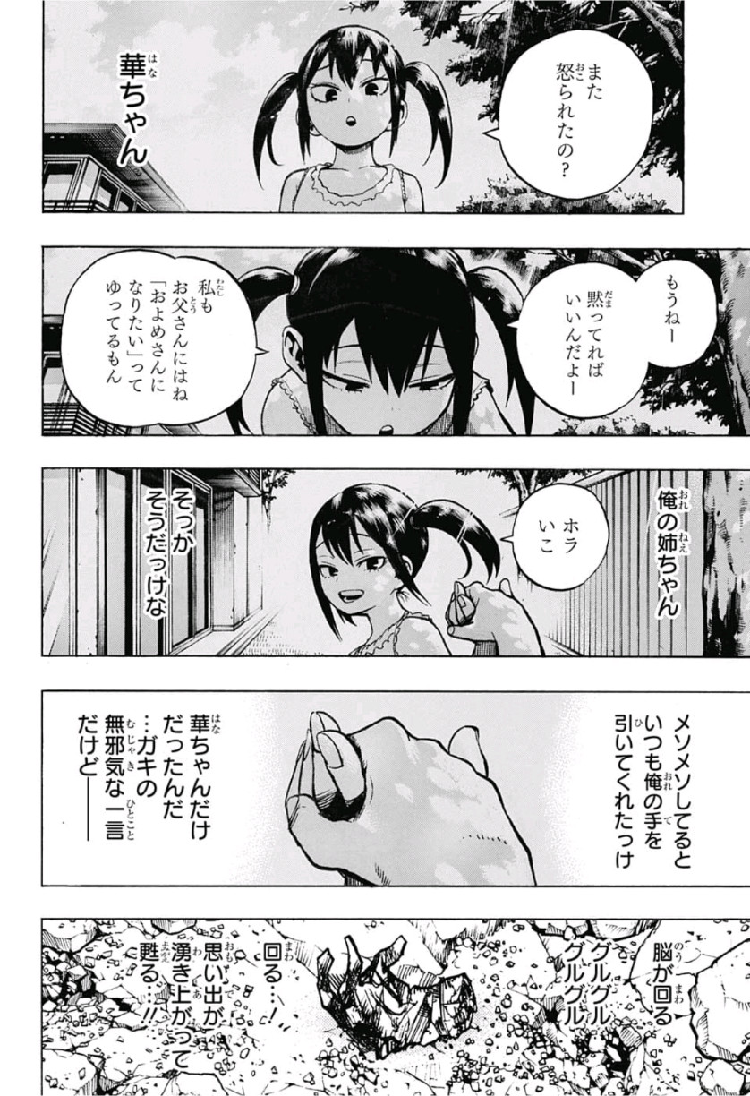 僕のヒーローアカデミア 第234話 - Page 4