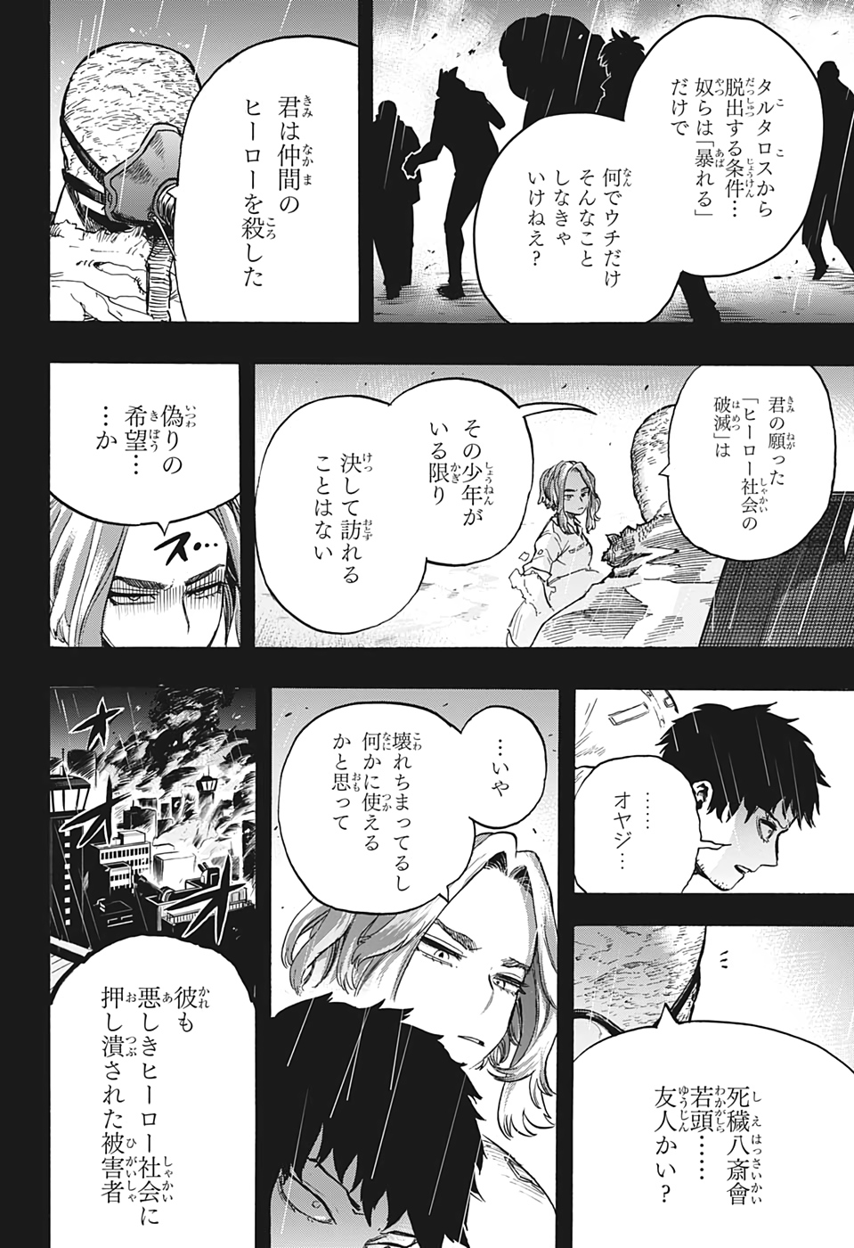 僕のヒーローアカデミア 第312話 - Page 14