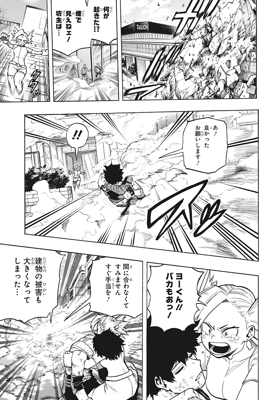 僕のヒーローアカデミア 第308話 - Page 5