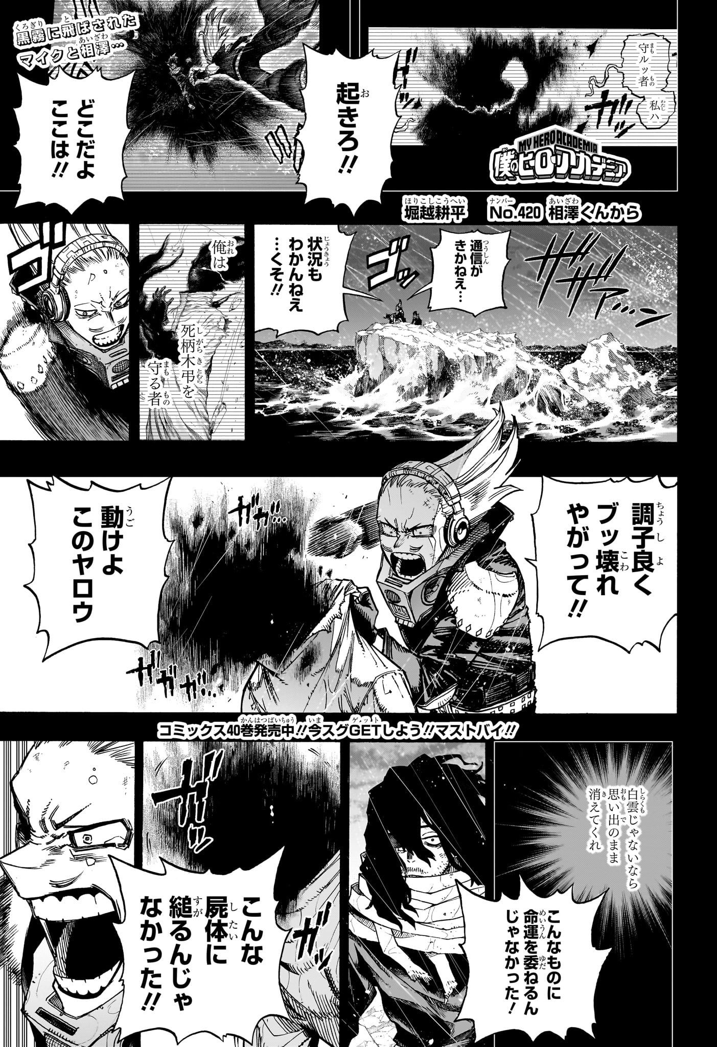 僕のヒーローアカデミア 第420話 - Page 1