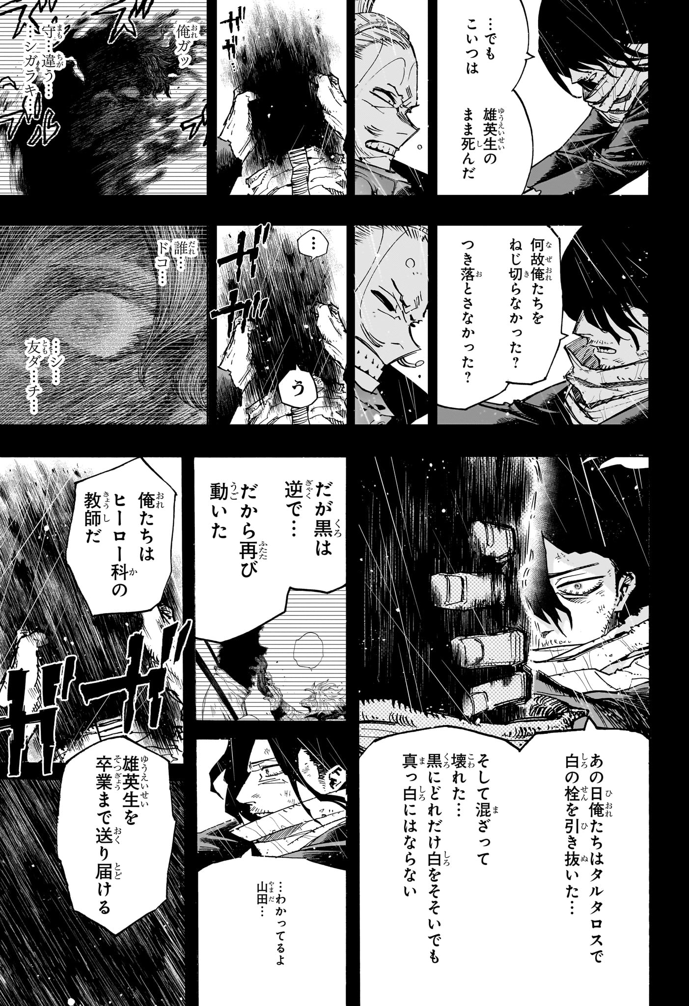 僕のヒーローアカデミア 第420話 - Page 3