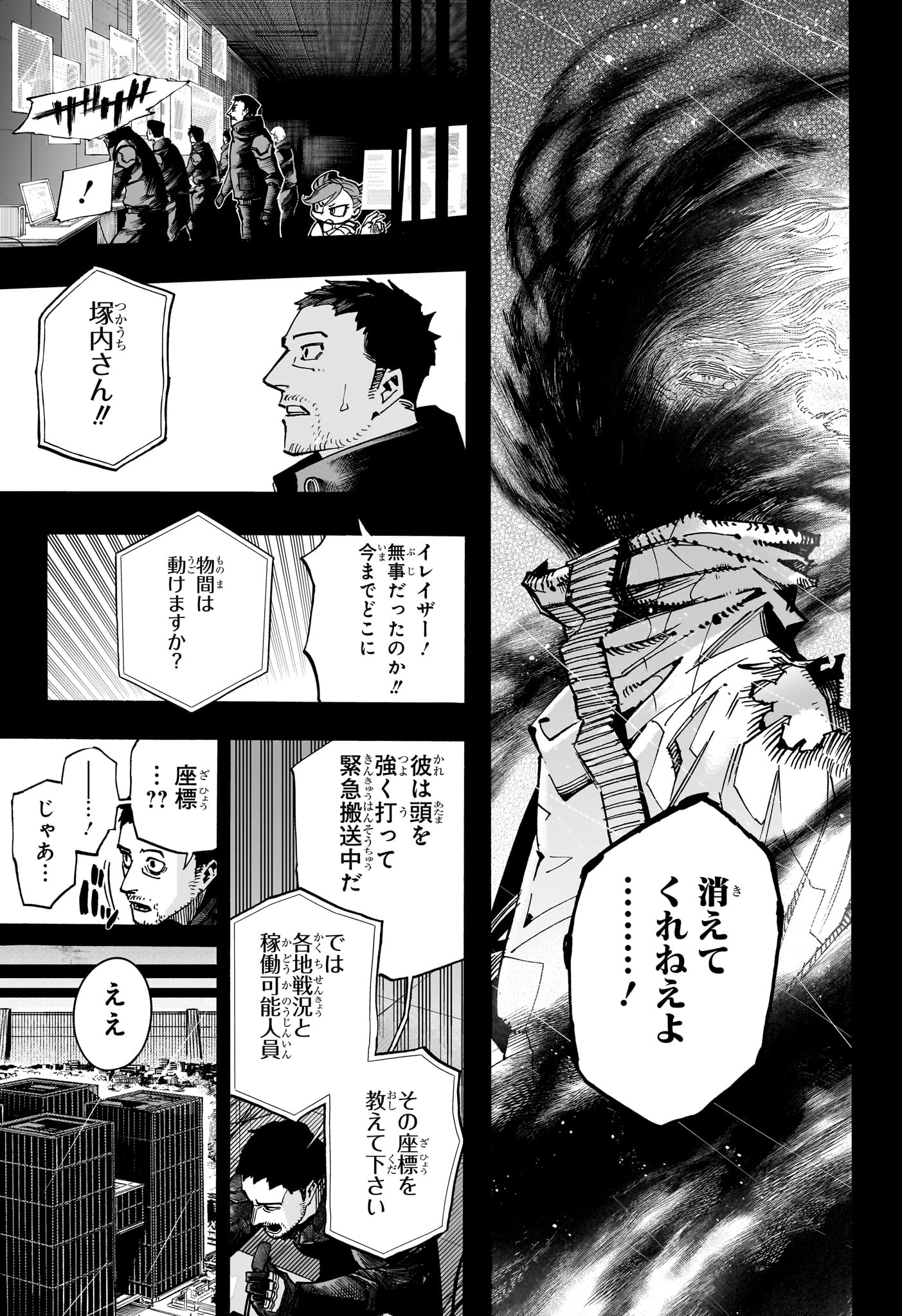 僕のヒーローアカデミア 第420話 - Page 5