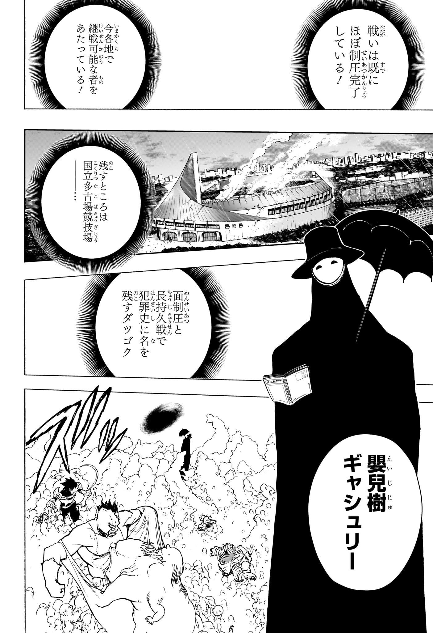 僕のヒーローアカデミア 第420話 - Page 8