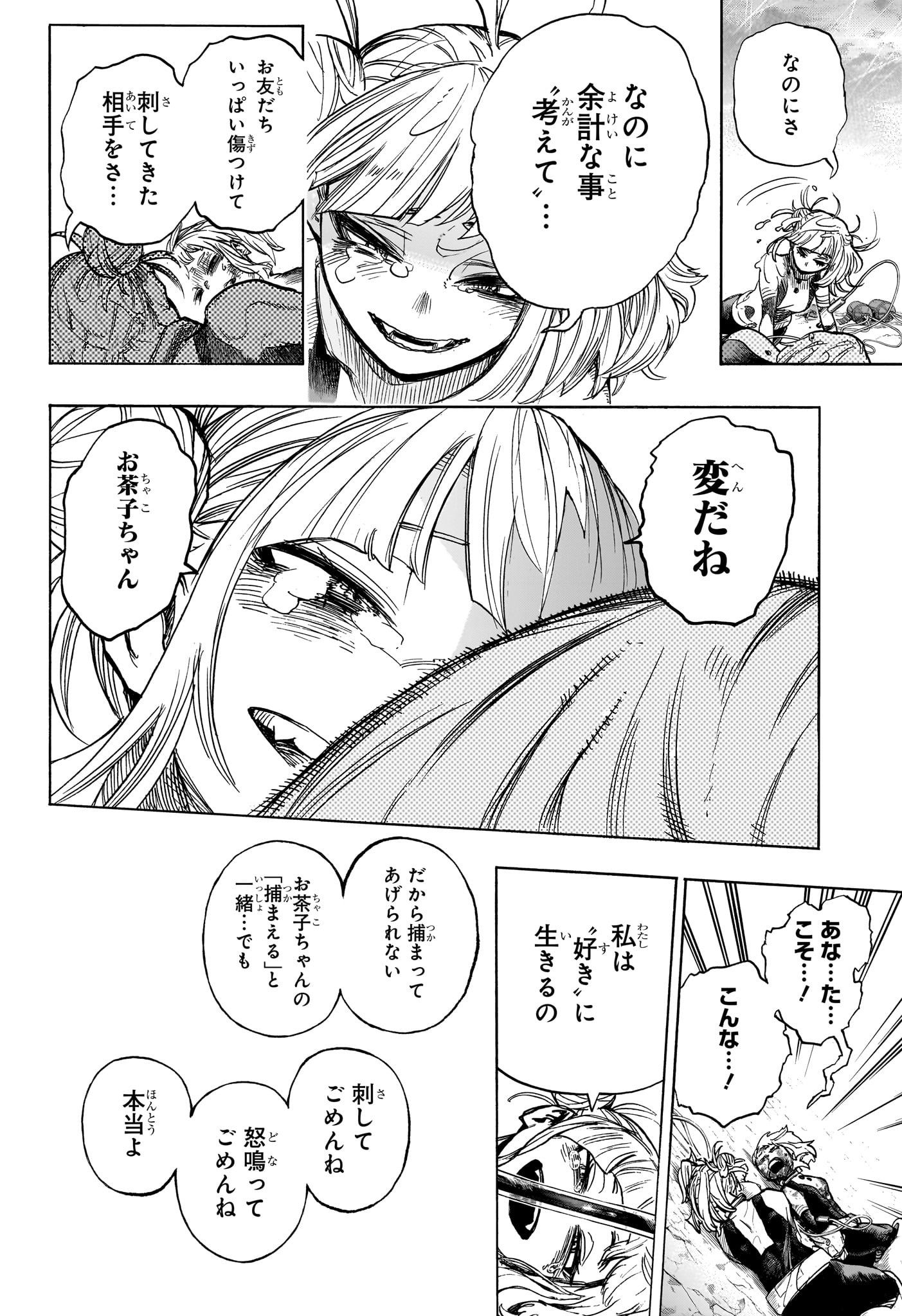 僕のヒーローアカデミア 第395話 - Page 10