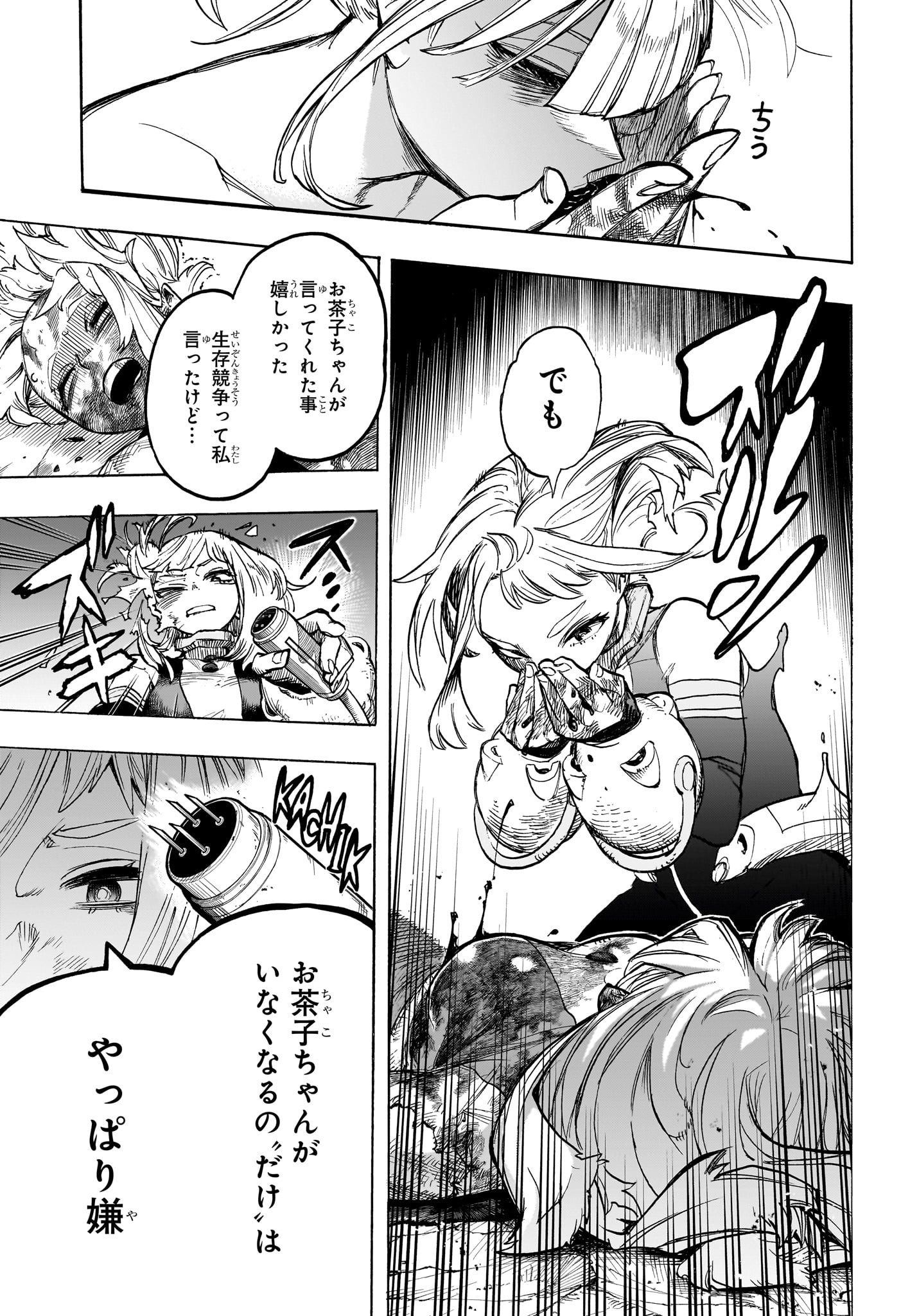 僕のヒーローアカデミア 第395話 - Page 7