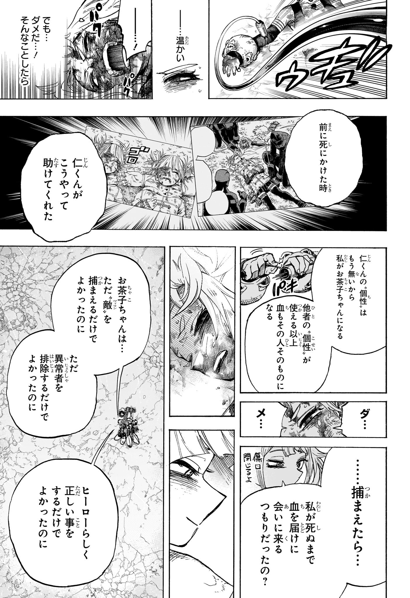 僕のヒーローアカデミア 第395話 - Page 9