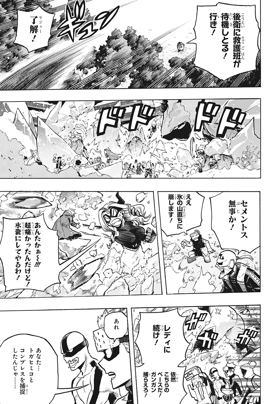 僕のヒーローアカデミア 第273話 - Page 13