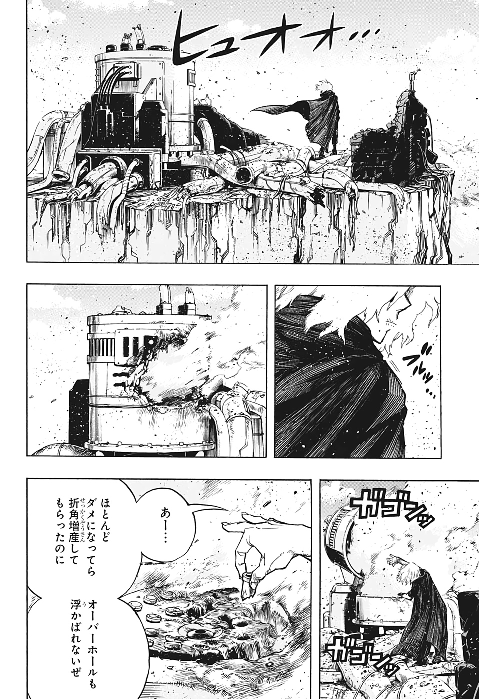 僕のヒーローアカデミア 第273話 - Page 8