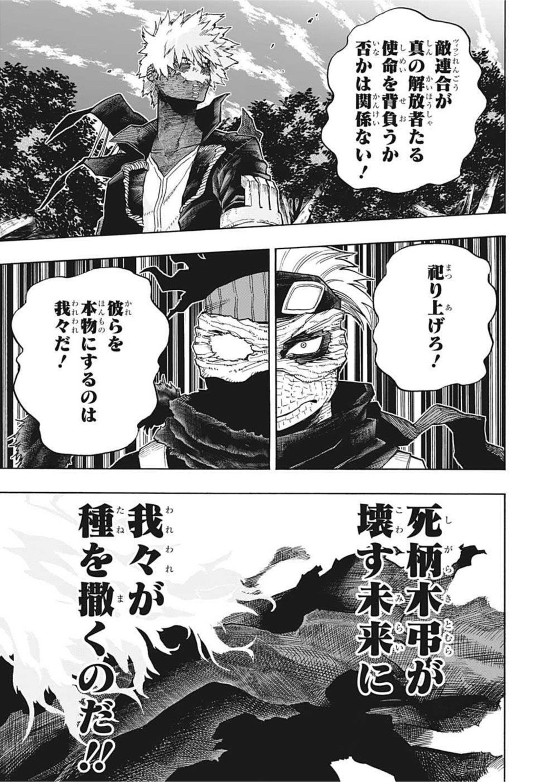 僕のヒーローアカデミア 第329話 - Page 9