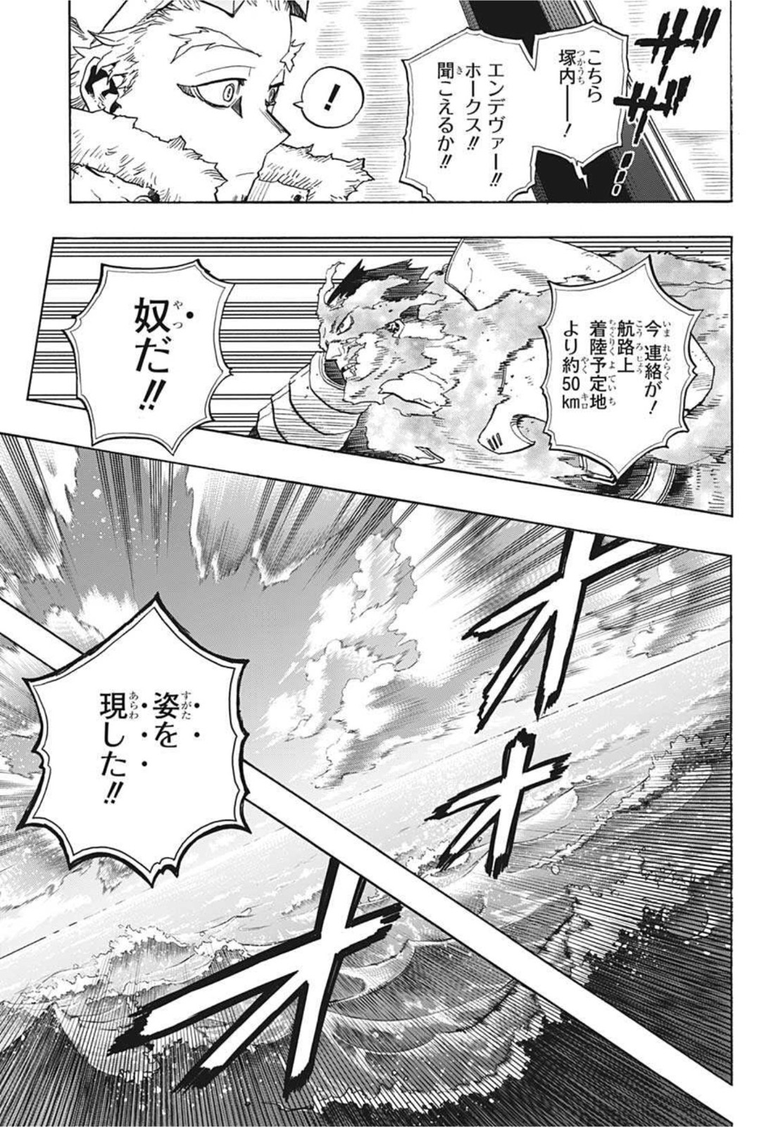 僕のヒーローアカデミア 第329話 - Page 11