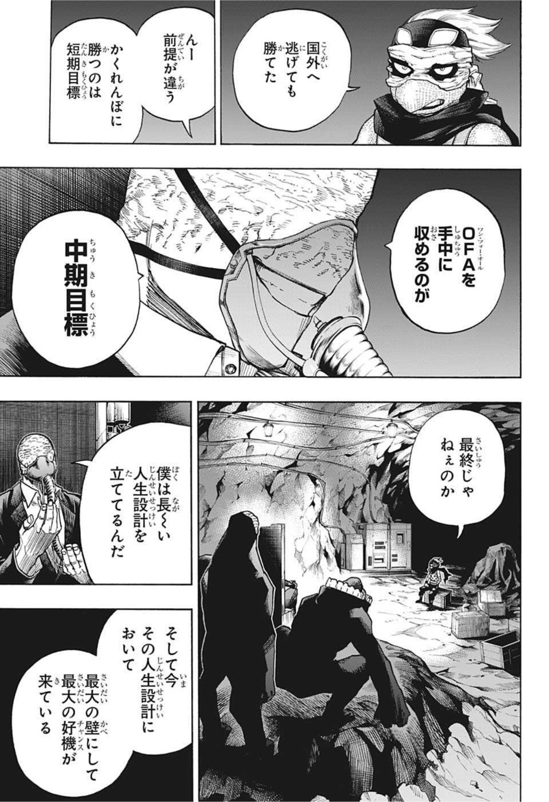 僕のヒーローアカデミア 第329話 - Page 3