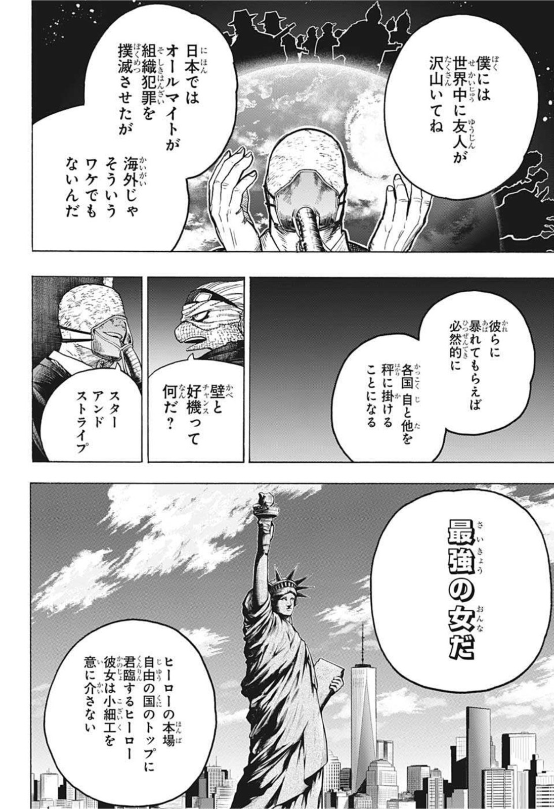 僕のヒーローアカデミア 第329話 - Page 4