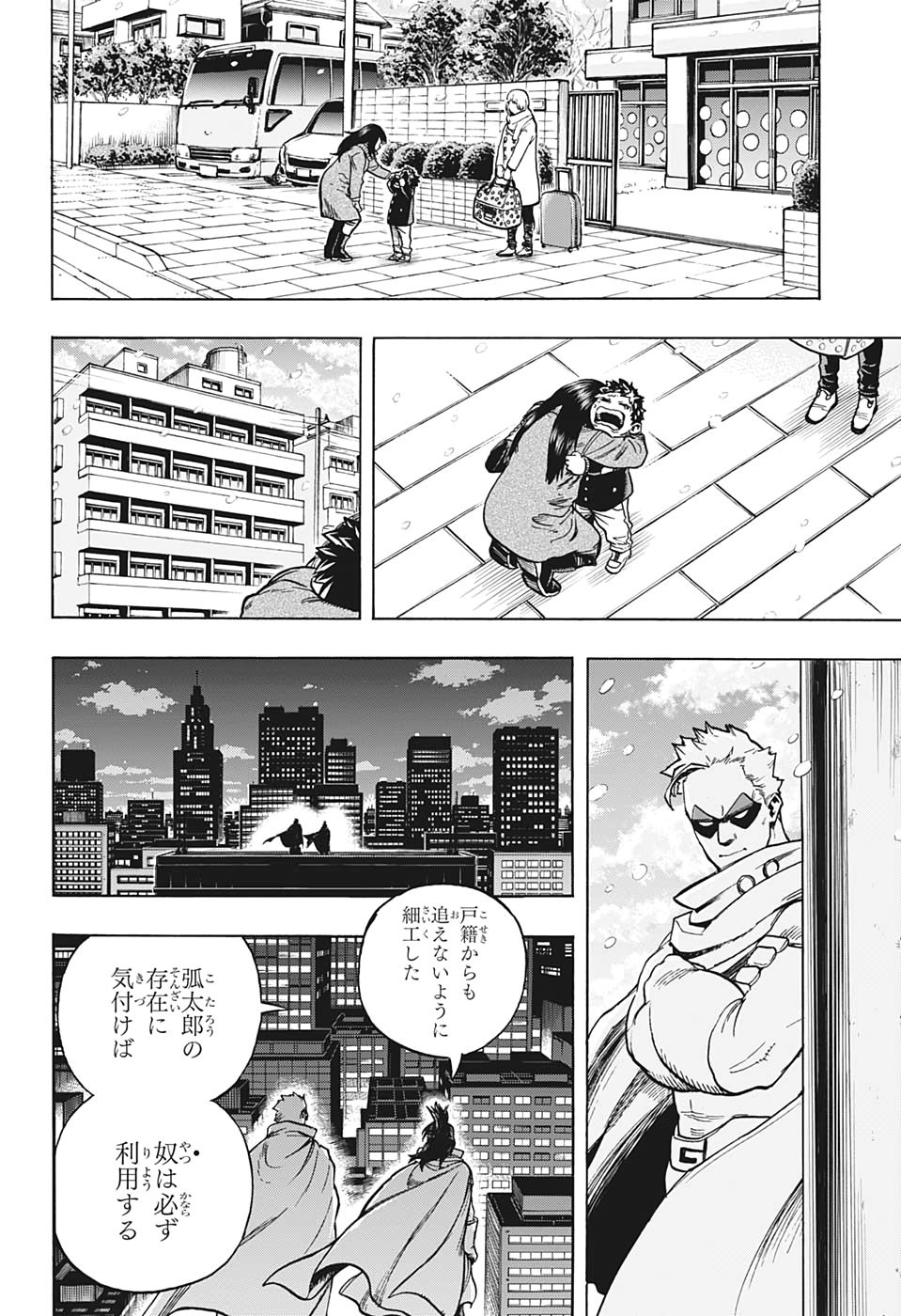 僕のヒーローアカデミア 第281話 - Page 10