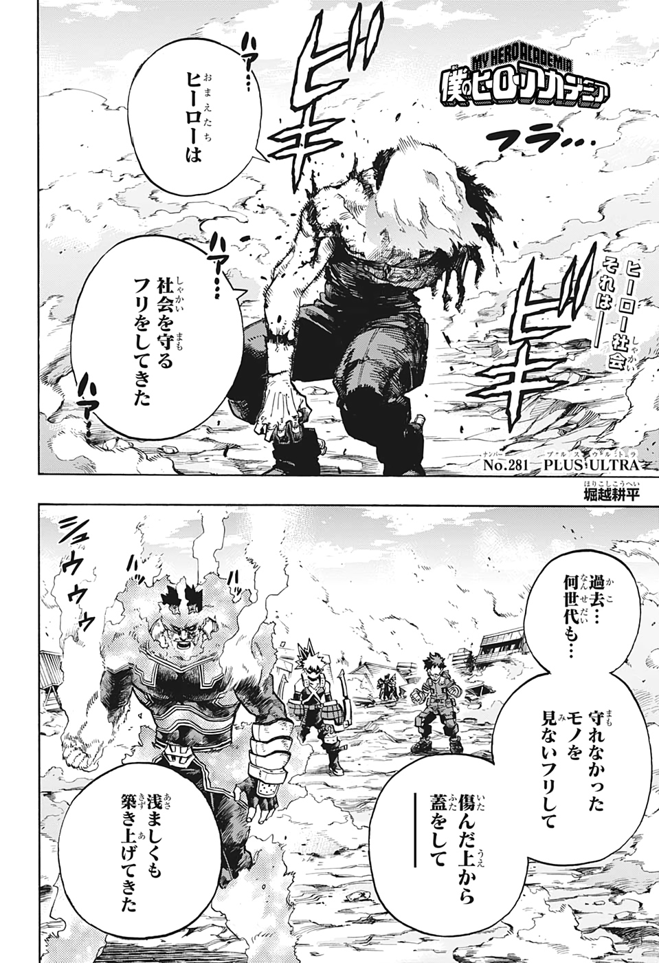 僕のヒーローアカデミア 第281話 - Page 2