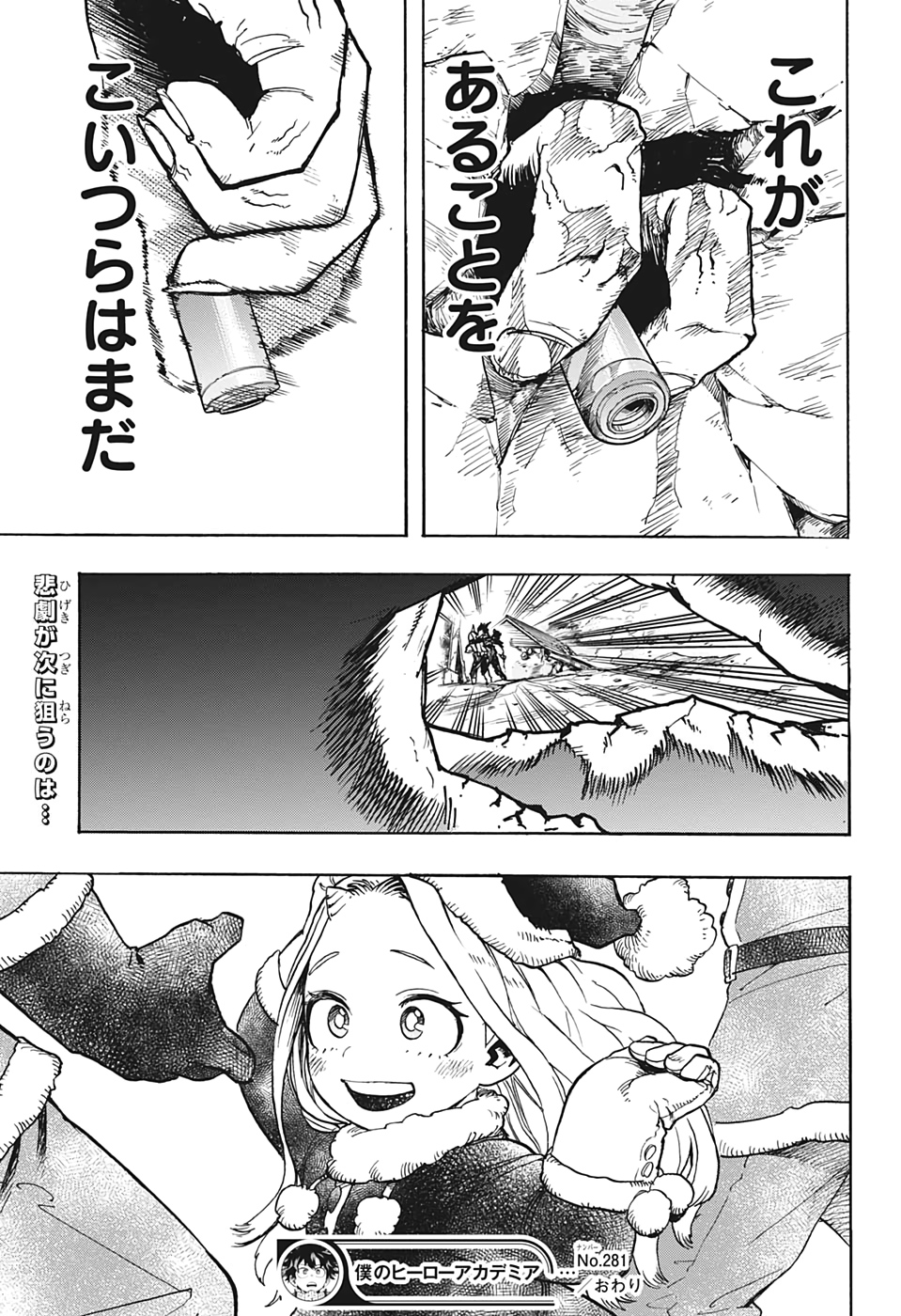 僕のヒーローアカデミア 第281話 - Page 19