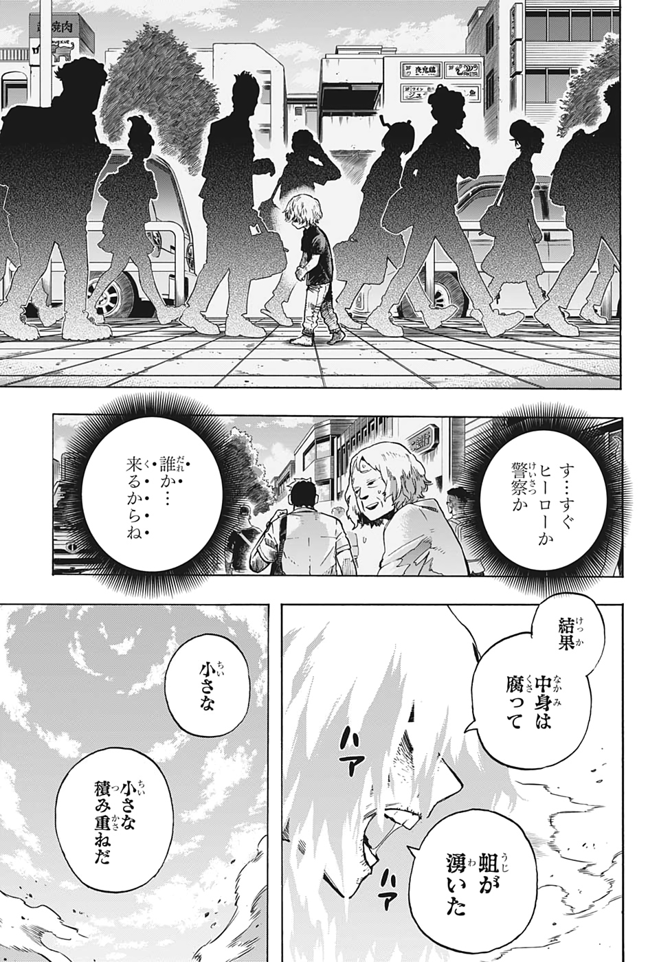 僕のヒーローアカデミア 第281話 - Page 3