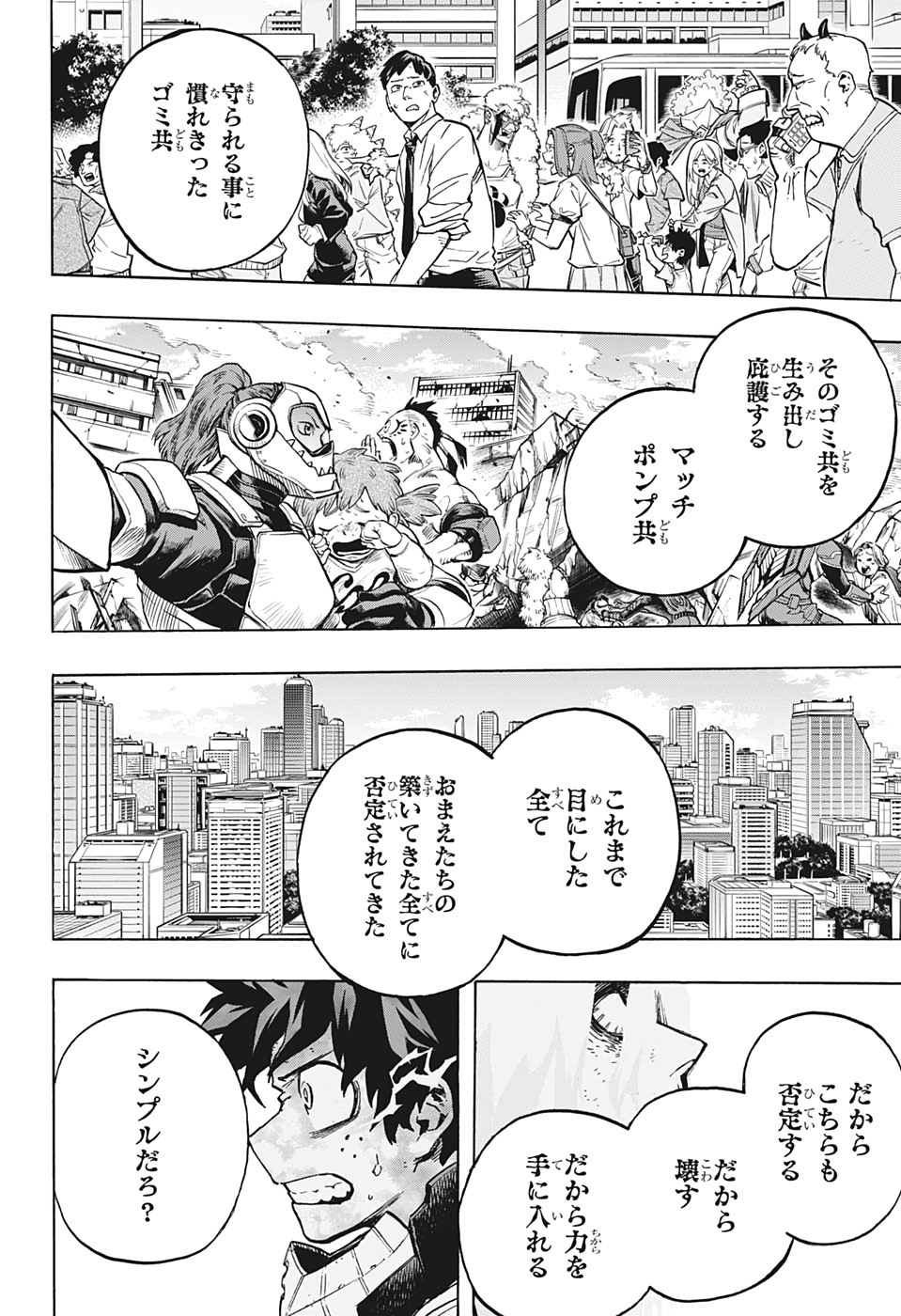 僕のヒーローアカデミア 第281話 - Page 4