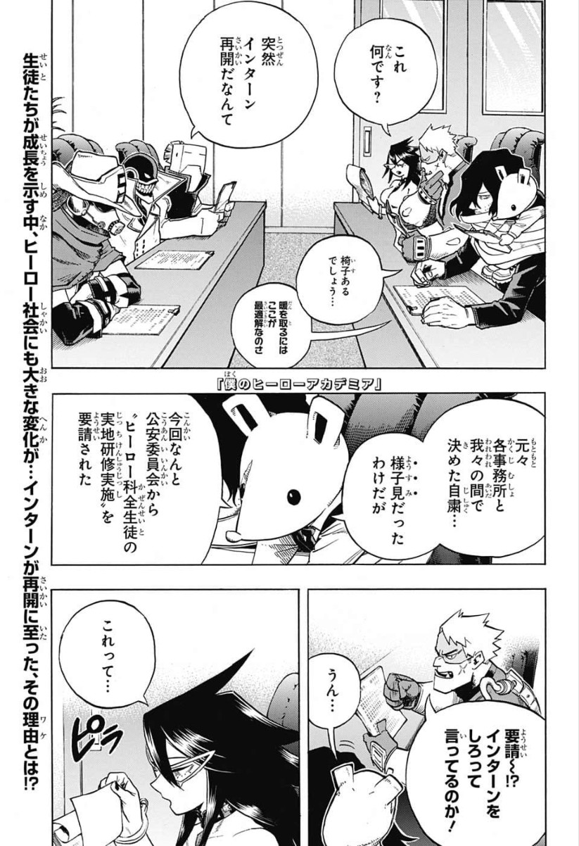 僕のヒーローアカデミア 第242話 - Page 1