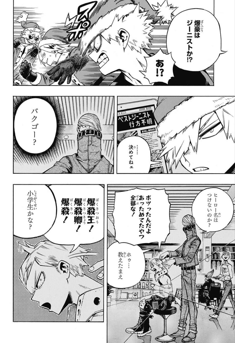 僕のヒーローアカデミア 第242話 - Page 8