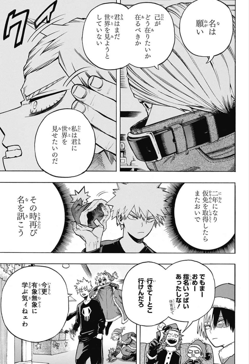 僕のヒーローアカデミア 第242話 - Page 9