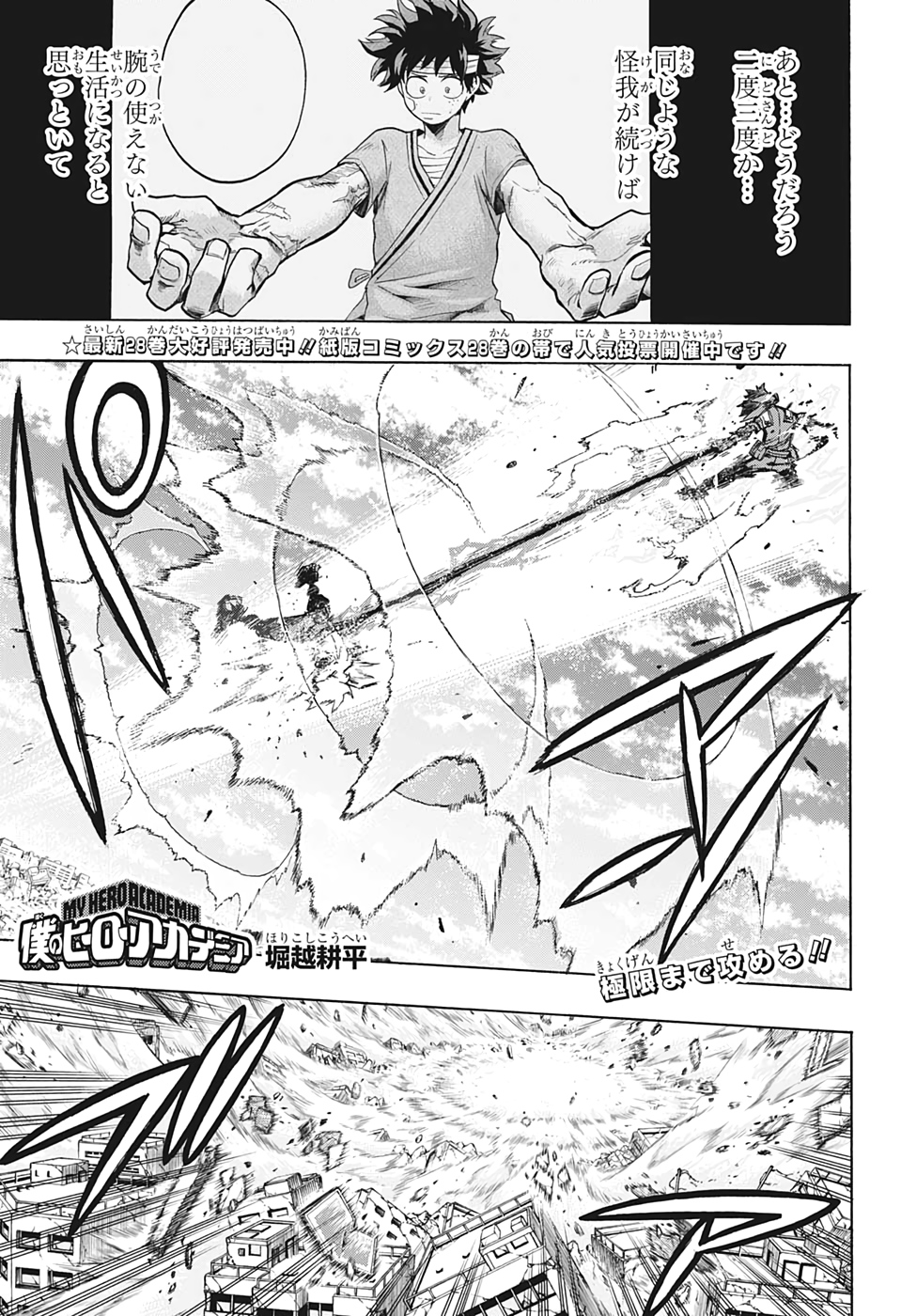 僕のヒーローアカデミア 第285話 - Page 1