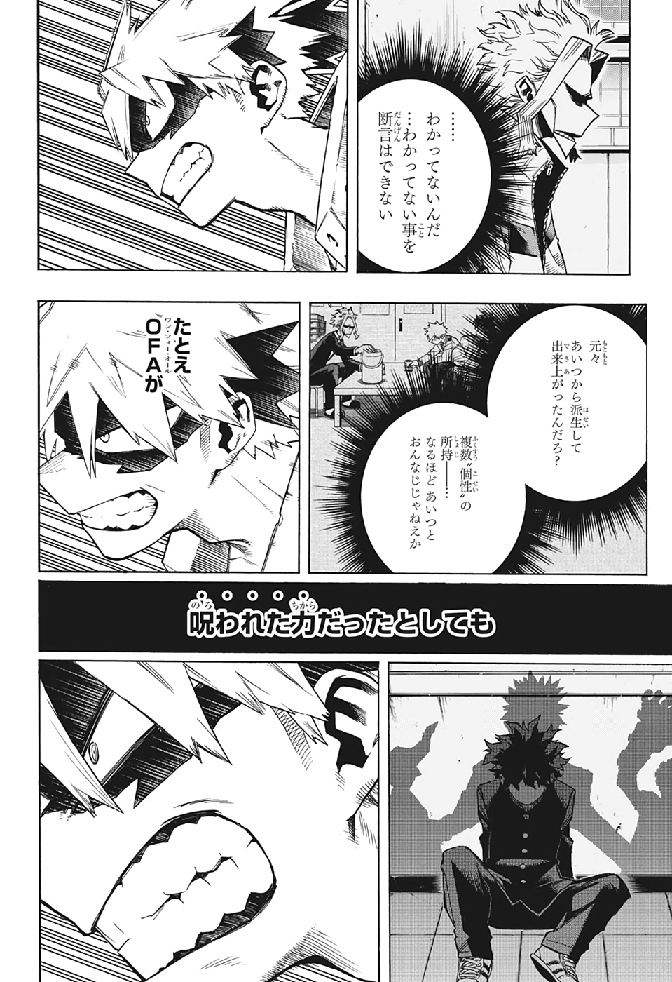 僕のヒーローアカデミア 第285話 - Page 8