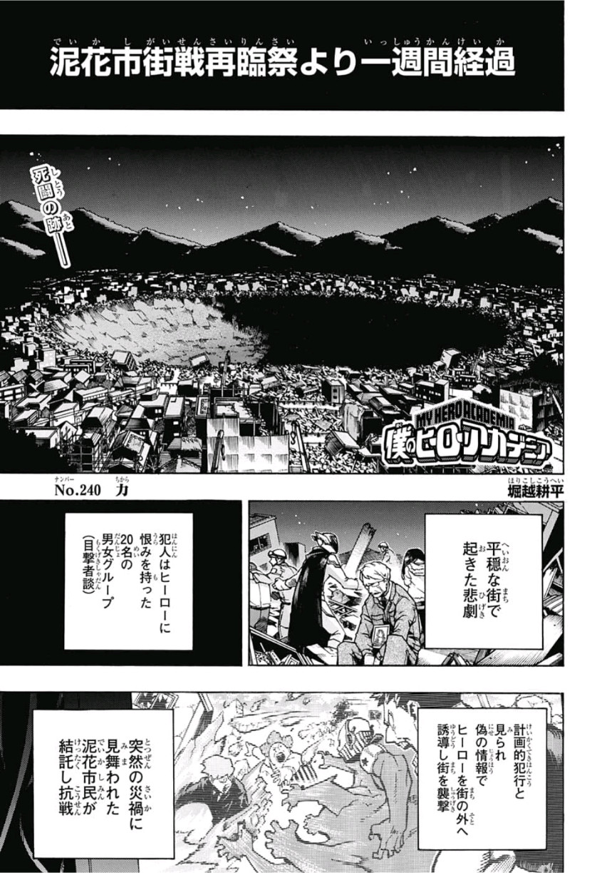 僕のヒーローアカデミア 第240話 - Page 1