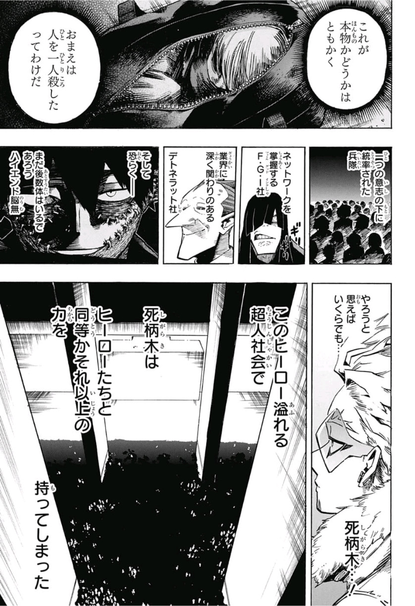 僕のヒーローアカデミア 第240話 - Page 11