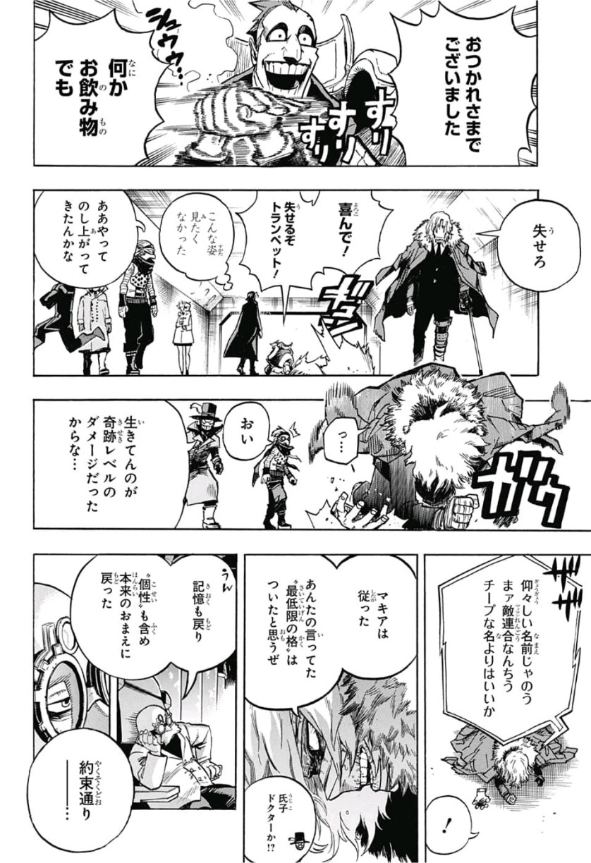 僕のヒーローアカデミア 第240話 - Page 12