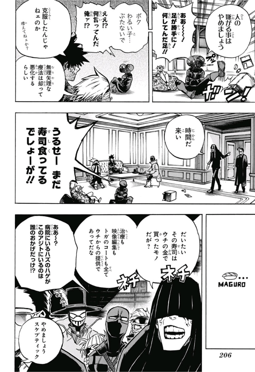 僕のヒーローアカデミア 第240話 - Page 3