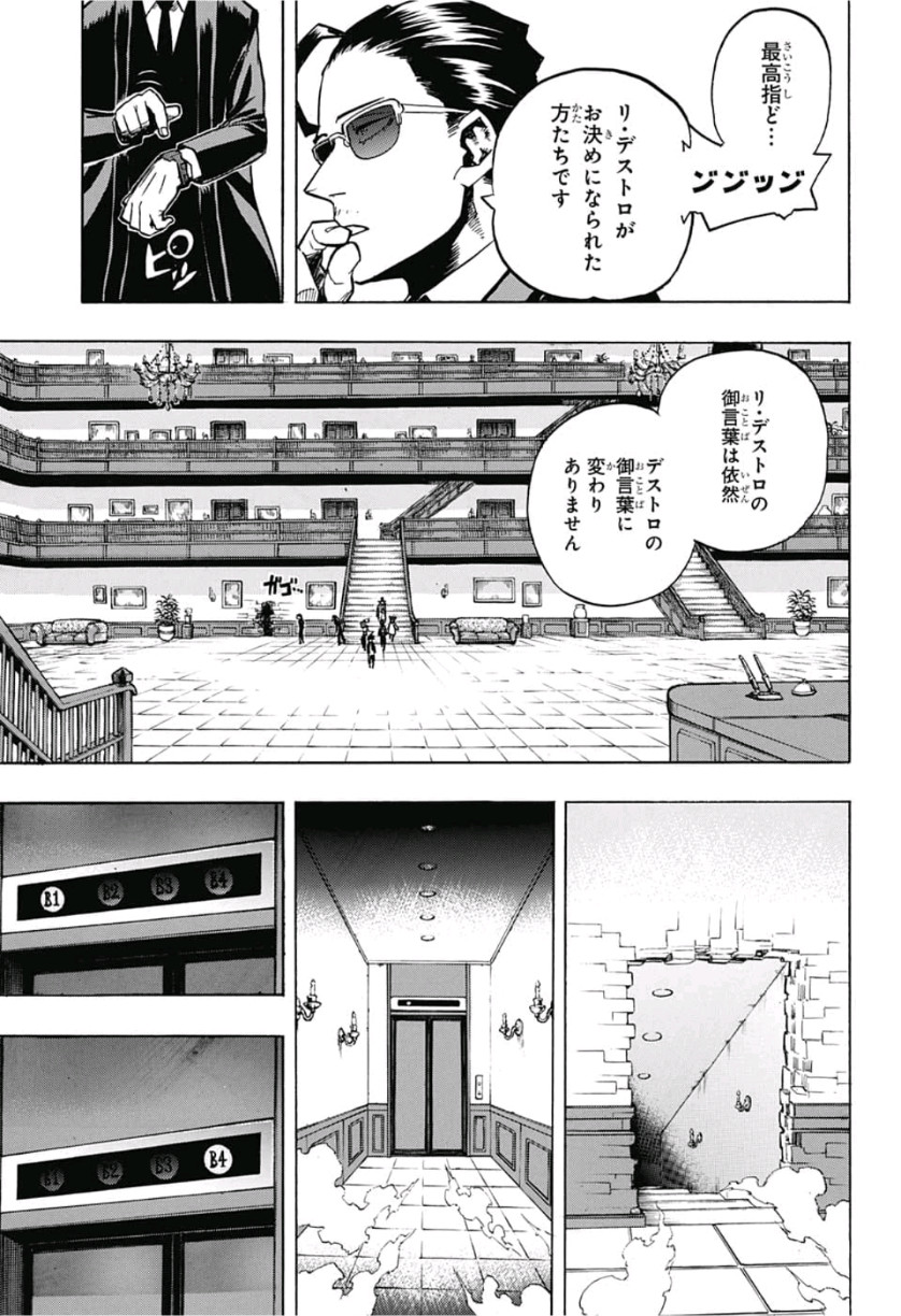 僕のヒーローアカデミア 第240話 - Page 4