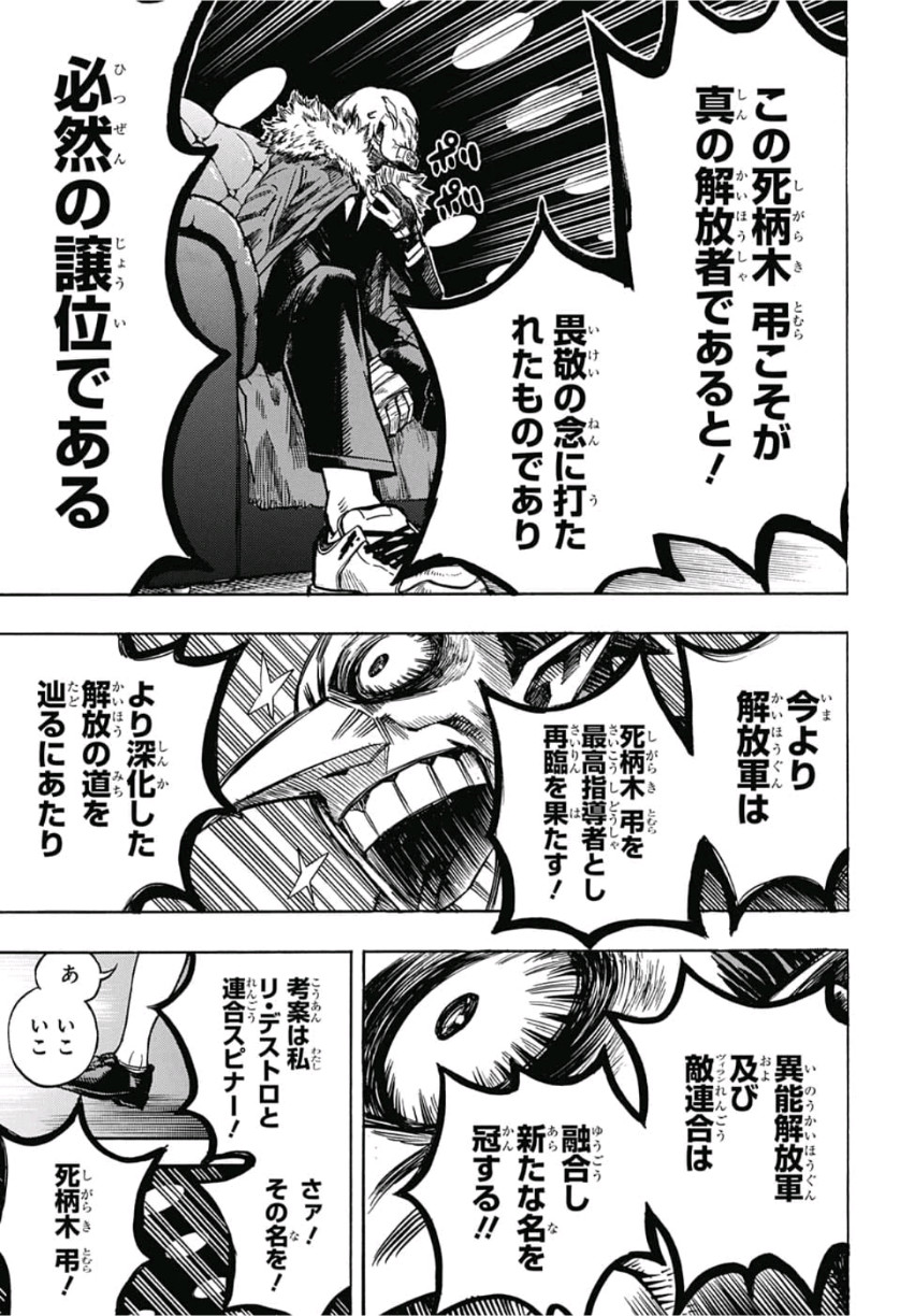 僕のヒーローアカデミア 第240話 - Page 8