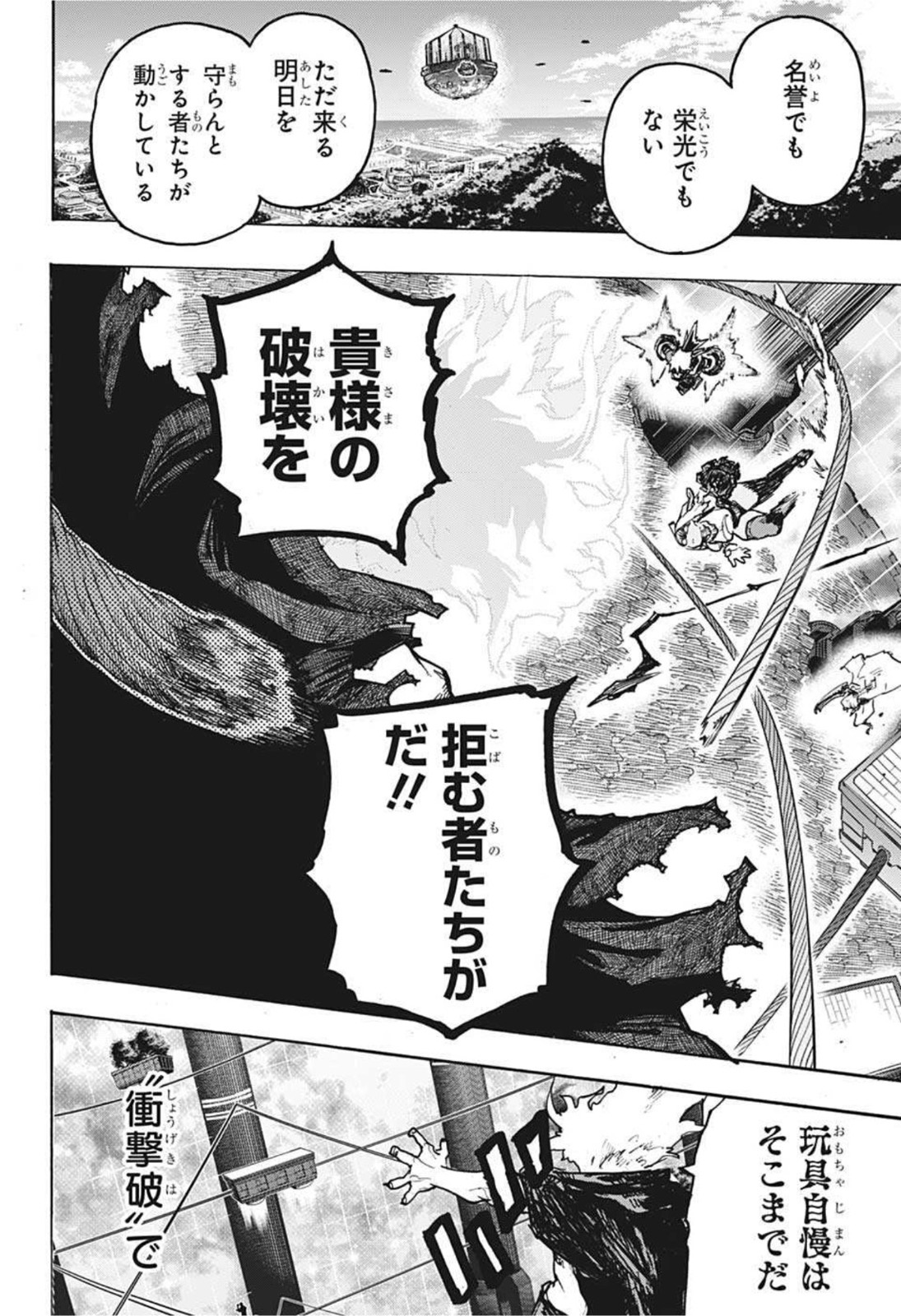 僕のヒーローアカデミア 第346話 - Page 12