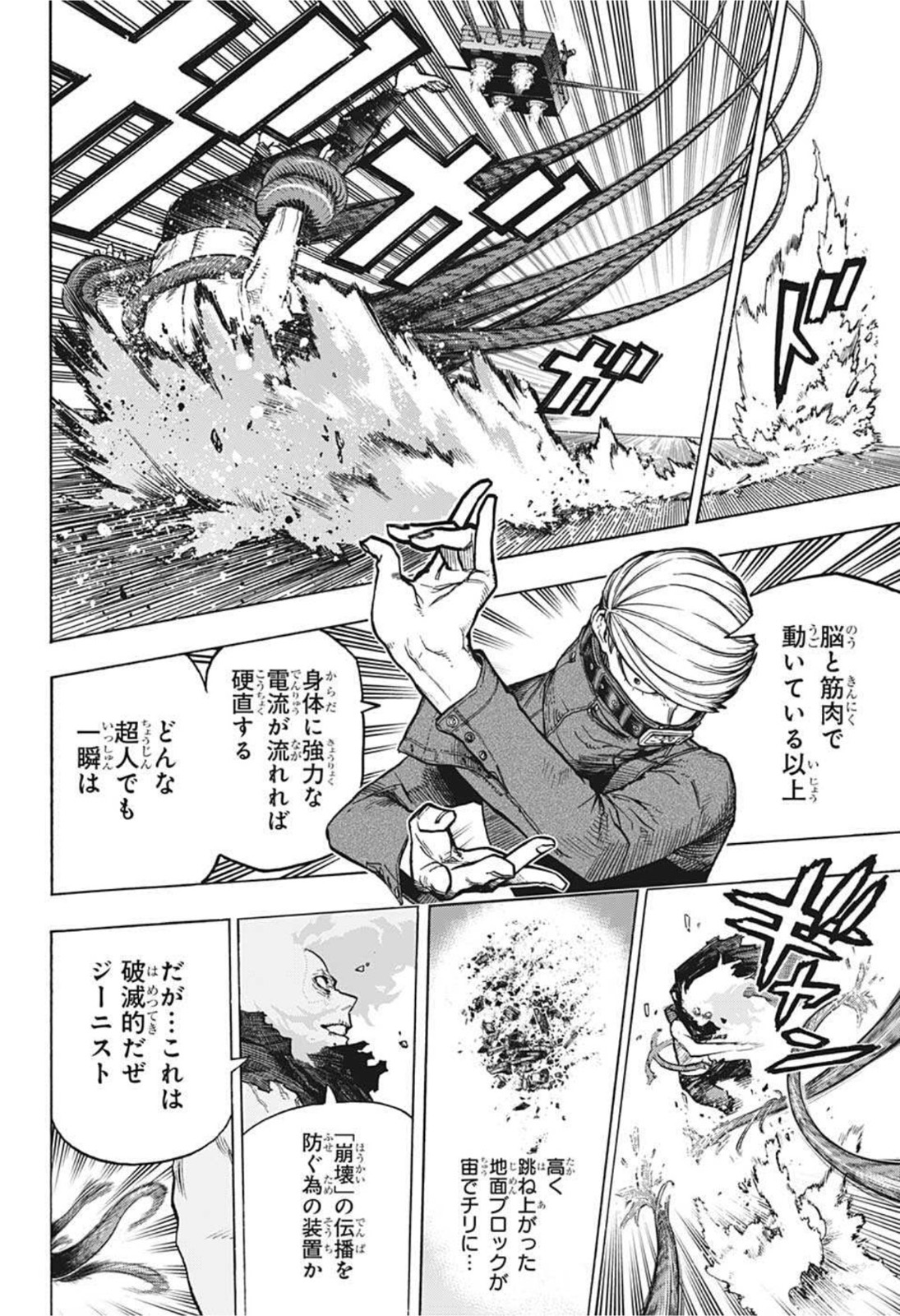 僕のヒーローアカデミア 第346話 - Page 6