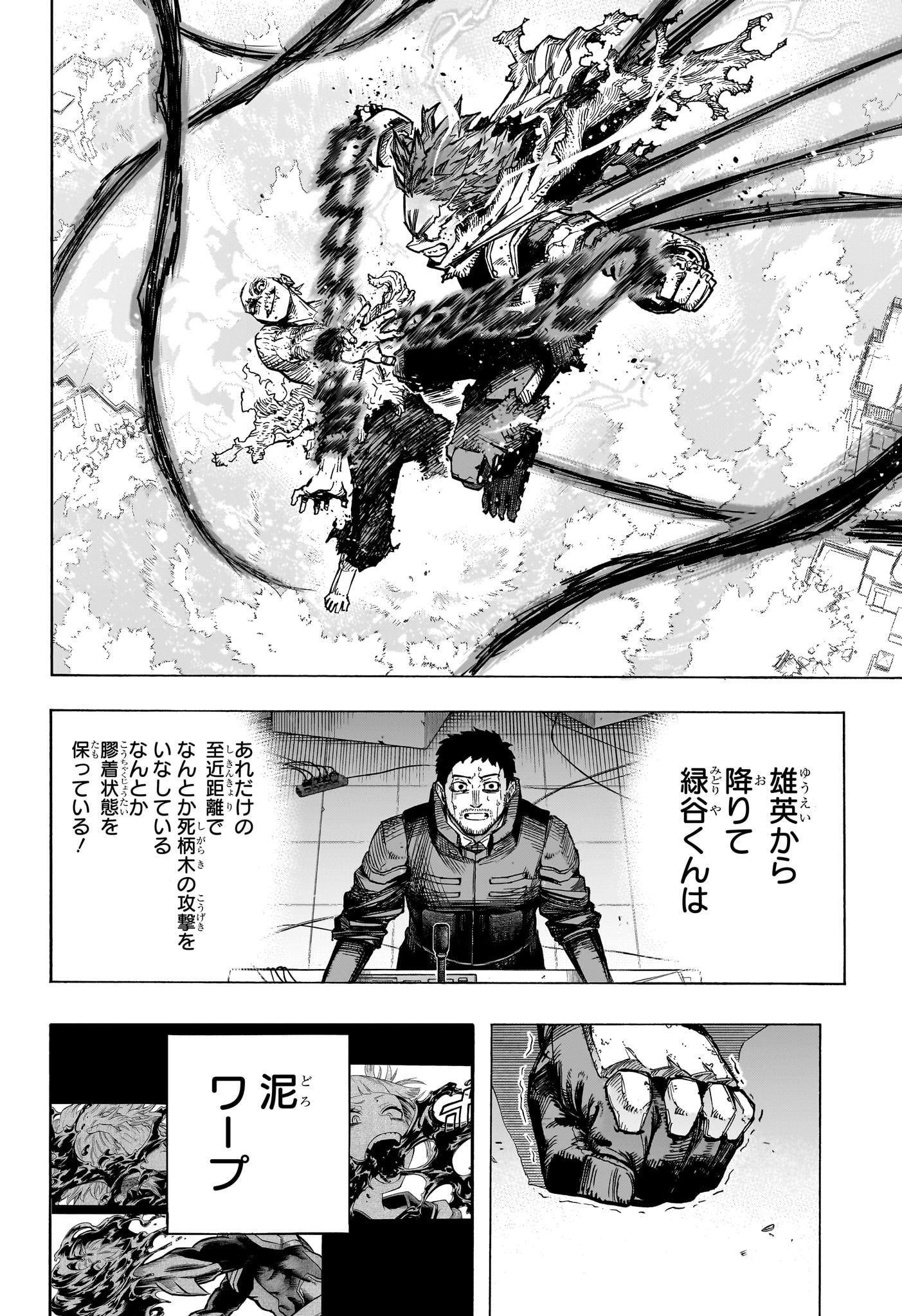 僕のヒーローアカデミア 第402話 - Page 4