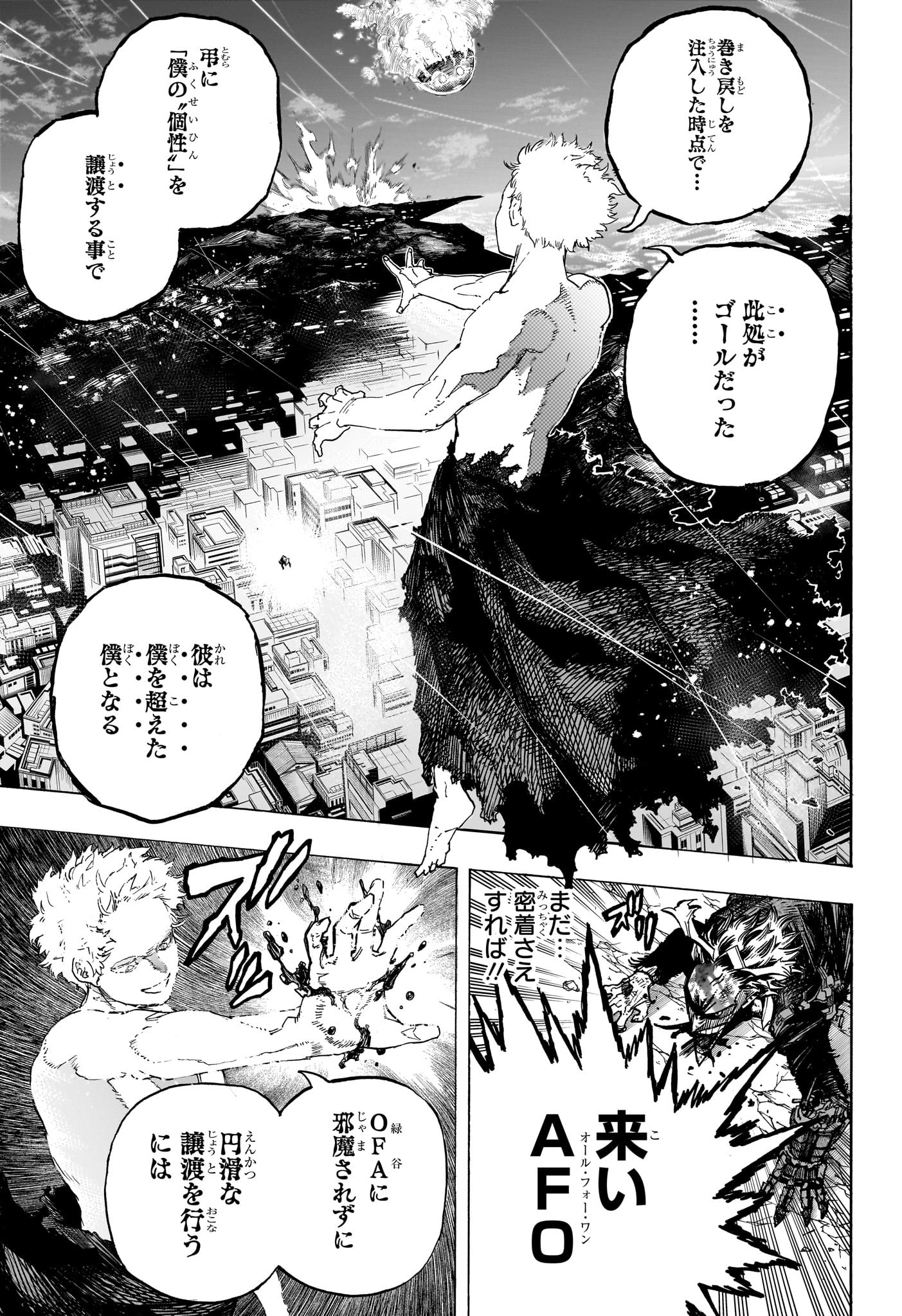 僕のヒーローアカデミア 第402話 - Page 5