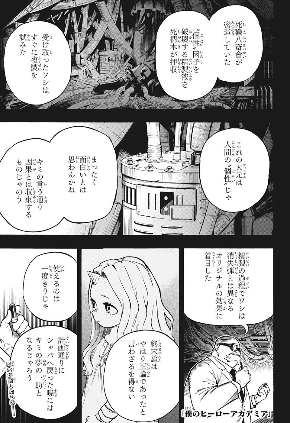 僕のヒーローアカデミア 第364話 - Page 1