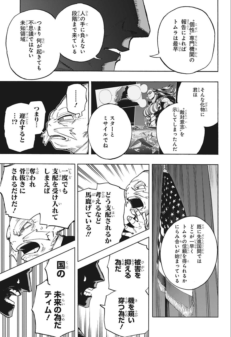 僕のヒーローアカデミア 第364話 - Page 9