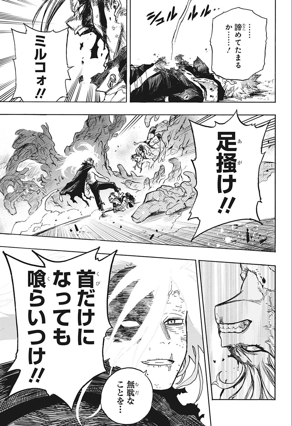 僕のヒーローアカデミア 第364話 - Page 13