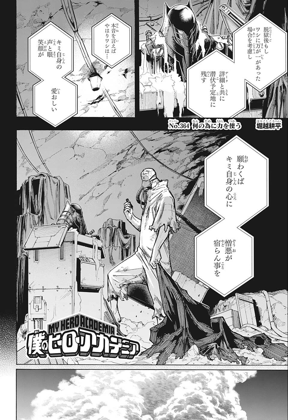 僕のヒーローアカデミア 第364話 - Page 2